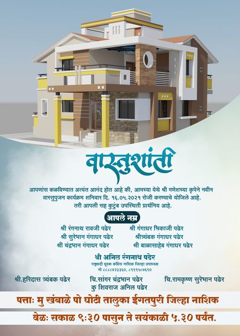 Vastushanti Vastushanti Invitation Card In Marathi, Vastushanti Invitation Card, Vastu Shanti Invitation Card Marathi, Gruhapravesham Invitation Card, Housewarming Invitation Cards, Happy Birthday Invitation Card, Shadi Card, Housewarming Invitation, Love Songs Hindi