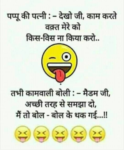 Jokes in Hindi Vimal Chandran, Funny Facts About Girls, Romantic Jokes, Love Feeling Images, Funny Baby Jokes, Funny Talking, Romantic Quotes For Girlfriend, Baby Jokes, Dirty Jokes Funny