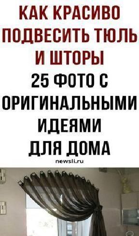 Римские шторы своими руками. Шить ничего не нужно! Новый пост у нас на сайте. Новые идеи каждый день. Сохрани и отправь друзьям! Minimalist Curtains, Trendy Sofas, Diy Curtain Rods, Unique Curtains, Easy Diy Room Decor, Unique Sofas, Plain Curtains, Corner Sofa Set, Stylish Curtains