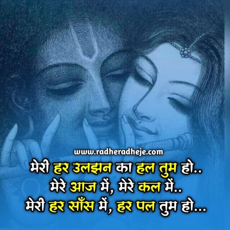 100+ Most Beautiful Radha Krishna Love Quotes in Hindi - RadheRadheje Krishna Shayari In Hindi, Radha Krishna Shayari, Krishna Love Quotes, Unique Radha Krishna Images, Krishna Quotes In Hindi, Mantra For Good Health, Shayari Photo, Radha Krishna Quotes, Hindi Good Morning Quotes