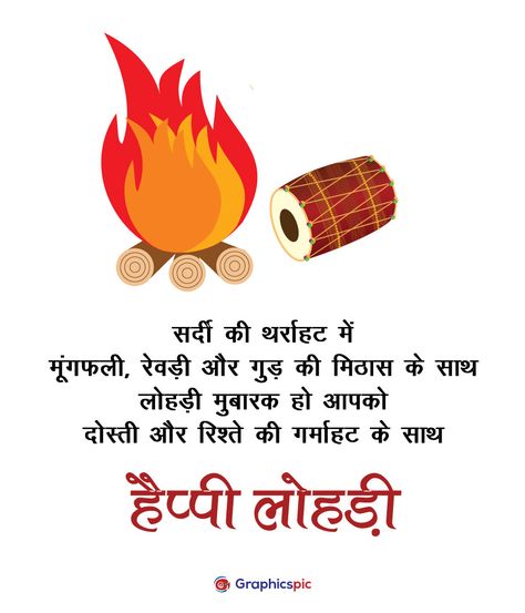 Happy Lohri with bonfire, dhole background in hindi – free vector - Graphics Pic Happy Lohri In Hindi, Happy Lohri Images, Good Morning Nature Quotes, Happy Lohri Wishes, Lohri Wishes, Happy Raksha Bandhan Images, Raksha Bandhan Images, Smartphone Gadget, New Images Hd