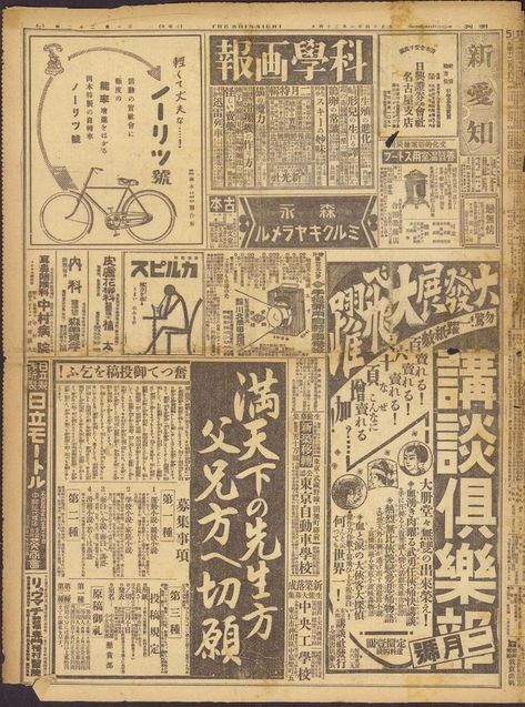 Chinese Newspaper Aesthetic, Japanese Newspaper Aesthetic, Newspaper Overlay, Indesign Layout Inspiration, 80s Magazine, Indesign Layout, Background Retro, Japanese Poster Design, Vintage Anime