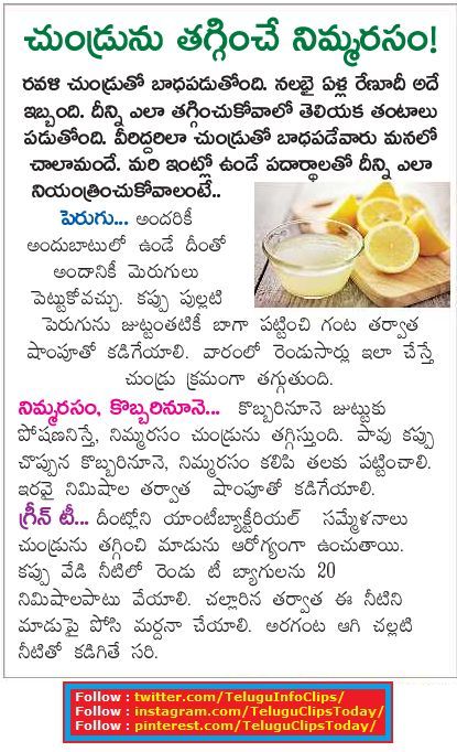 dandruff remedy lemon juice info in telugu Dandruff Home Remedies, Ayurveda Hair Care, Ayurveda Hair, Dandruff Solutions, Home Remedies For Dandruff, Devotional Topics, Hacking Books, Dandruff Remedy, God Wallpaper