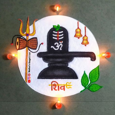 Mahadev Rangoli, Shravan Somvar, Simple Flower Rangoli, Easy Rangoli Designs Videos, Very Easy Rangoli Designs, Rangoli Designs Photos, Rangoli Designs Simple Diwali, Rangoli Simple, Diy Photo Book