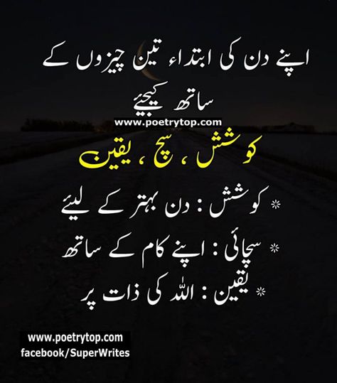 Best quotes in urdu language Isme Azam, Funny Urdu Quotes, Urdu Quotes In English, Motivational Quotes For Relationships, Dream Quotes Inspirational, Urdu Post, Achi Baat, Funny Urdu, Motivational Quotes In Urdu