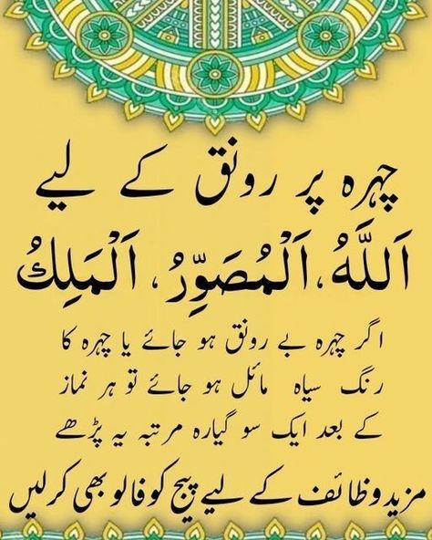 Muslim Words, Islamic Quotes Friendship, Good Day Messages, Impress Quotes, Islamic Quotes On Marriage, Best Islamic Quotes, Good Prayers, Good Luck Quotes, Urdu Quotes With Images