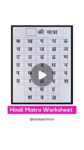 Hindi Matra Learning Worksheet Marathi Learning, Hindi Matra Worksheets, Hindi Matra, Learning Board, Hindi Worksheets, Learning Worksheets, Play Based, Play Based Learning, Learning Through Play