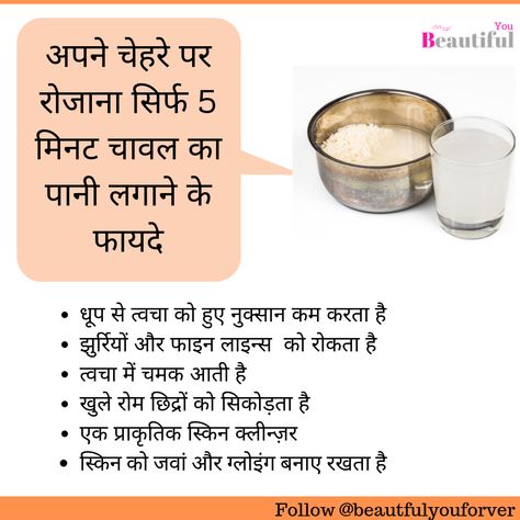 Rice Water For Face, Hair Groth, Benefits Of Rice Water, Benefits Of Rice, Beauty Tips In Hindi, Ayurvedic Skin Care, Health Chart, Homeopathy Medicine, Mahakal Shiva