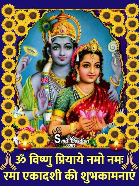 Rama Ekadashi Wishes, Rama Ekadashi Images, Rama Ekadashi, Krishna Wallpapers, Indian Festival, Lord Krishna Wallpapers, Radhe Radhe, Krishna Wallpaper, Shree Krishna