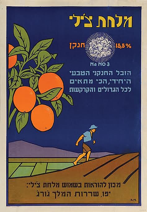 Meir Gur-Arieh - 1920 Hebrew translation: Chile saltpeter, 15.5% nitrogen NaNo3 (chemical composition) The only natural nitrogenous fertilizer, for all crops and soils Hebrew Poster, Jewish Art, Propaganda Posters, Wall Gallery, Room Posters, Vintage Travel Posters, Vintage Postcards, Vintage Travel, Lettering Design