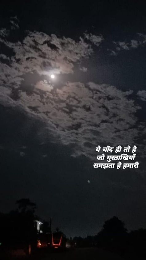 Moon Quotes Hindi Short, Shayri On Moon In Hindi, Song Captions, Sunset Quotes Instagram, Weather Quotes, Thoughts In Hindi, Clever Captions For Instagram, Clever Captions, Reality Of Life Quotes