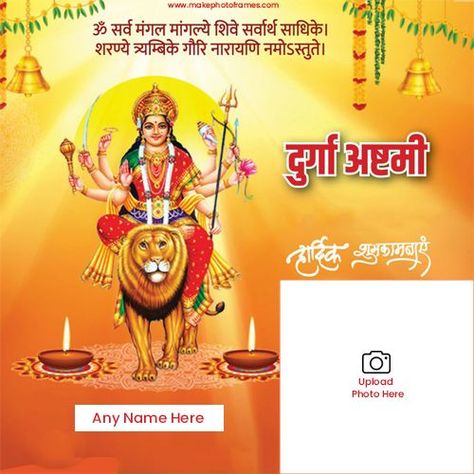 Navratri Durga Ashtami 2021 Greeting Card With Name And Photo Durga Ashtami Wishes, Marriage Anniversary Cards, Durga Ashtami, Happy Navratri Wishes, Good Morning Gift, Birthday Card With Name, Happy Birthday Cake Photo, Navratri Wishes, Online Photo Frames