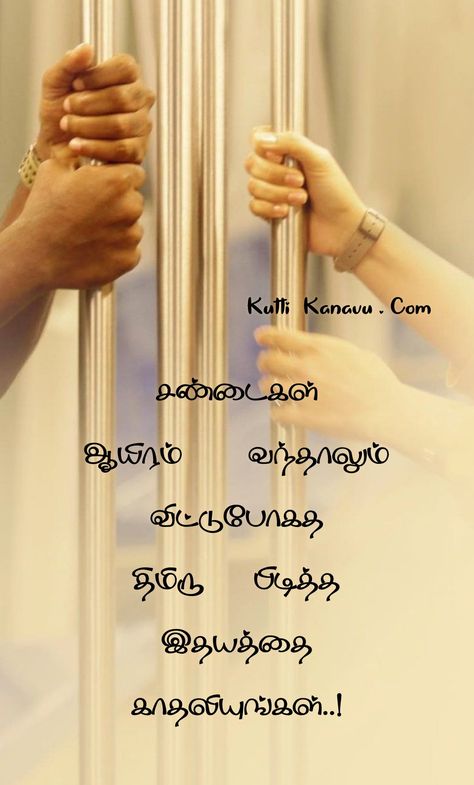 True Love Quotes In Tamil, Quotes Deep Feelings In Tamil, Tamil Motivational Quotes Dp, Tamil Love Quotes For Husband, Tamil Quotes True Words Life, Love Feelings Quotes Tamil, Tamil Quotes True Words, காதல் கவிதை, Content Photoshoot