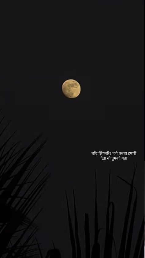 Chand Raat Captions Aesthetic, Moon Quotes Hindi Short, Caption For Moon In Hindi, Moon Hindi Captions, Shayri On Moon In Hindi, Moon Shayri Hindi, Evening Quotes Sunset Hindi, Ganpati Captions For Instagram, Moon Quotes Hindi