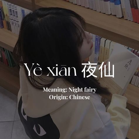 Beautiful Chinese Names, Tropical Username Ideas, Classy Last Names, Aesthetic Chinese Names, Chinese Username Ideas, Chinese Icons Aesthetic, Pretty Chinese Names, Chinese Characters Aesthetic, Aesthetic Name With Meaning