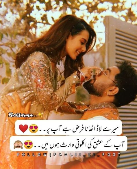 Romantic Poetry For Husband, Funny Yearbook Quotes, Funny Yearbook, Romantic Poetry Quotes, Husband And Wife Love, Love Quotes In Urdu, Love Romantic Poetry, Yearbook Quotes, Love Poetry Images