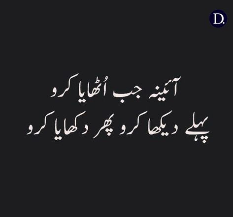 Funny Urdu Quotes, Urdu Quotes In English, Funny Urdu, Inspirational Quotes In Urdu, Love Quotes In Urdu, Urdu Funny Quotes, Urdu Funny Poetry, Funny Quotes In Urdu, Morning Quotes Funny