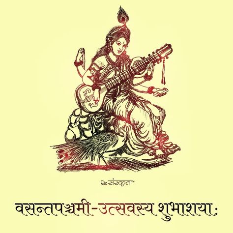 ReSanskrit - Rediscover The Ancient Wisdom Saraswati Puja Wishes, Meditation Mantras Sanskrit, Shubh Dipawali, Happy Vijayadashmi, Ram Navami Images, Maa Saraswati, Vasant Panchami, Saraswati Puja, Basant Panchami