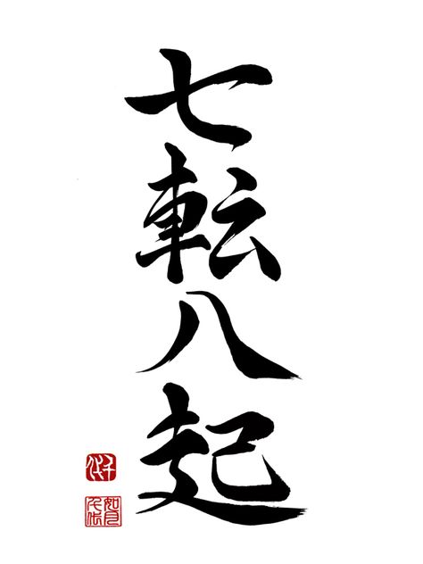 Japanese Proverb: Shichiten hakki = Fall down seven times. Stand up eight. Fall Seven Times Stand Up Eight Japanese, Fall Seven Times Stand Up Eight, Fall Down 7 Times Stand Up 8 Tattoo, Kaligrafi China, Japanese Proverbs, Kanji Tattoo, Japanese Tattoo Symbols, Japanese Symbol, Samurai Tattoo