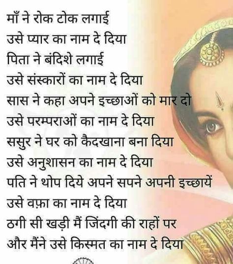 She quotes in hindi Womens Day Quotes In Hindi, Women Empowerment Quotes In Hindi, Aurat Quotes In Hindi, Betiyan Quotes Hindi, Beti Quotes In Hindi, Rishtey Quotes In Hindi, Positive Quotes Health, Quotes On Women, Value Quotes