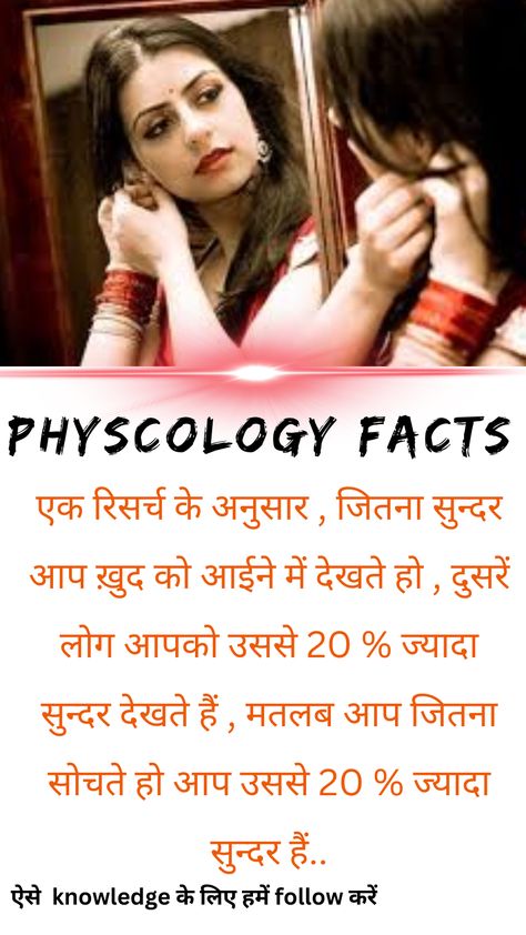 Physcology facts in hindi Fact In Hindi, Physcology Facts, Facts In Hindi, Amazing Science Facts, Science Facts, Psychology Facts, Psychology, Science, Quick Saves