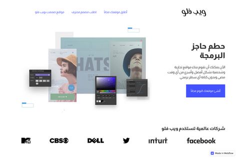 From Webflow: "Many Arab designers are looking for the best way to design and publish their website, therefore I had to recreate the old webflow main website in Arabic to share with all the designers that prefer to search in Arabic for a solution." Arabic Website Design, Website Movie Free, E Book Website Design, Webflow Design, Underwater Website Design, Webflow Website, Bollywood Movies Website Free, Webflow Templates, Webpage Design