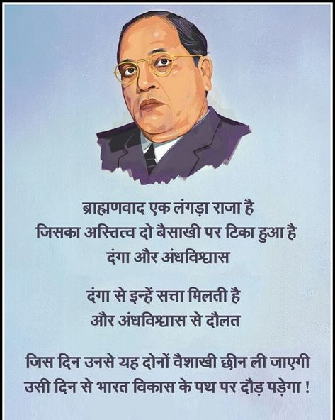 Bhim Rao Ambedkar, Ambedkar Quotes, Fighter Quotes, Jai Bhim, Savvy Quotes, Best Smile Quotes, Atheist Quotes, Art Meditation, Buddha Quotes Inspirational