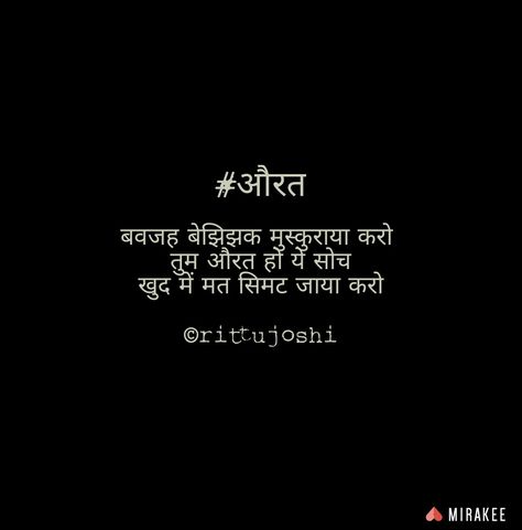 #mirakee#writersofmirakee#lifepoetry#hindi#औरत  Follow my writings on www.mirakee.com/rittujoshi #mirakee Women Empowerment Quotes In Hindi, Women Quotes In Hindi, Respected Women, Instagram Shayari, Ammi Jaan, Epic Quotes, Shyari Quotes, Hindi Good Morning Quotes, Hindi Poetry