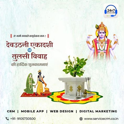 Tulsi Vivah Tulsi Vivah Wishes In Hindi, Happy Tulsi Vivah Wishes, Dev Uthani Ekadashi Tulsi Vivah, Tulasi Vivah Wishes, Dev Uthani Ekadashi Images, Tulsi Vivah Post, Tulsi Vivah Creative Ads, Happy Tulsi Pooja Wishes, Tulsi Vivah Images