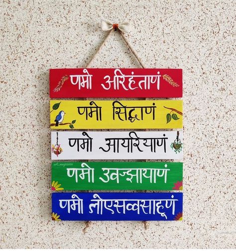 Jain mahamantra Door Plates Ideas, Craft Home Decor Ideas, Plates Ideas, Wooden Name Plates, Door Plates, Craft Home Decor, Interior Design Your Home, Craft Home, Ideas Craft