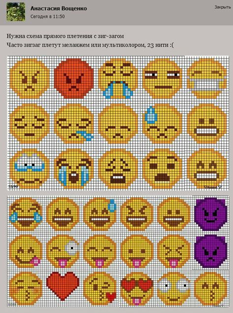 Emoji Cross Stitch Pattern, Emoji Plastic Canvas Patterns, Cross Stitch Magnets, Pixel Art Emoji, Emoji Pixel Art, Emoji Patterns, Cross Stitch Fonts, Tiny Cross Stitch, Easy Pixel Art