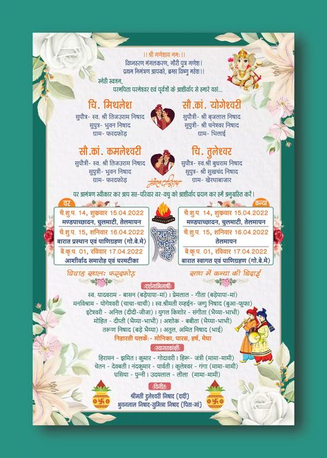 Download the free Hindi wedding card template cdr file for CorelDraw. This wedding card is designed according to Indian culture. This wedding card is specially designed according to the Hindu wedding card in multicolor. This Hindi wedding card is going to give you a very premium quality look in green color. Hindi Wedding Card, Wedding Card Maker, Hindi Wedding, Wedding Card Format, Hindi Design, Invitation Card Format, Wedding Card Template, Bride And Groom Cartoon, Hindu Wedding Invitation Cards