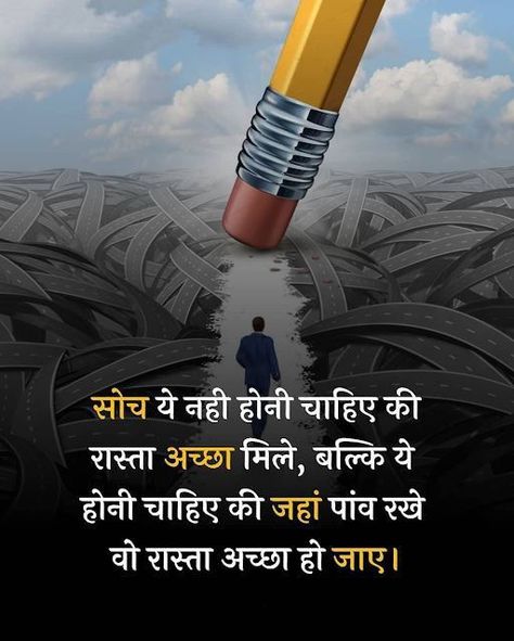 Motivational Thoughts In English, Motivational Quotes For Success Positivity, Savvy Quotes, Motivational Thoughts In Hindi, Hindi Motivation, Illusion Gif, Motivational Lines, Inspirational Quotes In Hindi, Happy Motivation