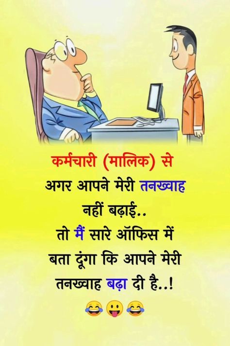 Hindi Jokes Non Veg Dirty, Jokes For Friends, Facebook Jokes, Punjabi Jokes, Fin Fun, Gandhi Quotes, Non Veg, Funny Jokes In Hindi, Hindi Jokes