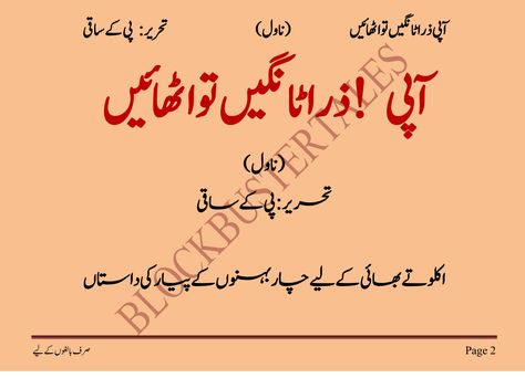 SOLUTION: Aapi zura taange uthao(NOVEL) - Studypool Free Pdf Books Download Urdu, Novels To Read Online In Urdu, Bold Stories In Urdu, New Adult Books Romance Novels, Bold Novels For Adults In Urdu, Urdu Stories For Adults Pdf, Bold Urdu Stories, Hot Romantic Novels To Read In Urdu, Free Romance Novels To Read