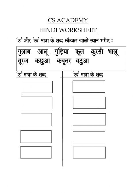 Hindi Matra Worksheets Grade 2, Hindi Ukg Worksheet, Hindi Matra Worksheets For Grade 1, Ukg Class Hindi Worksheet, Ukg Hindi Worksheets, Matra Worksheet In Hindi, Hindi Matra Worksheets, Hindi Activity, Learning Hindi