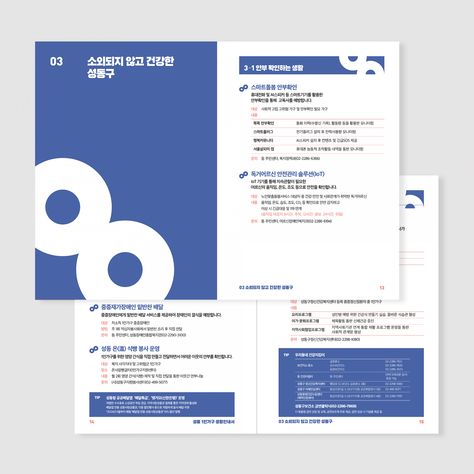 성동 1인가구 생활안내서(2024) : 청년협동조합 몽땅 보고서 디자인, Book Design Layout, Book Design, Mood Boards, Layout Design, Editorial, Layout, Books, Design