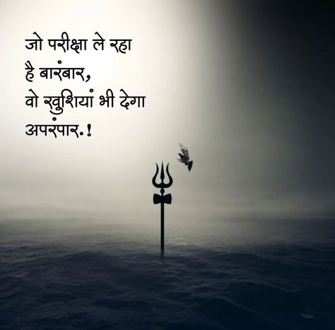 Shiv Quotes Hindi, Shiv Quotes, Blue Sky Quotes, Mahadev Photo, Good Morning Hindi Messages, Trust God Quotes, Sky Quotes, Smartphone Gadget, Interesting Facts In Hindi