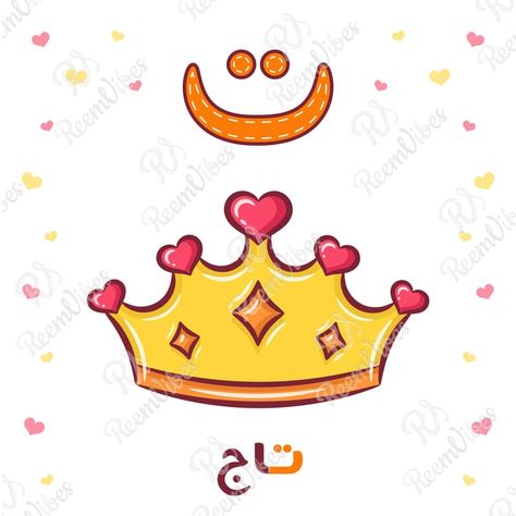 Arabic Alphabet learning: flashcard letter with a cute crown drawing Cute Crown Drawing, Learning Writing, Cute Crown, Crown Drawing, Castle Drawing, Bee Drawing, Alphabet Learning, Arabic Alphabet, House Drawing