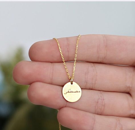 Islam Necklace, Font Arabic, Arabic Name Necklace, Arabic Necklace, Arabic Jewelry, Arabic Font, Word Necklace, Arabic Names, Gold Name Necklace