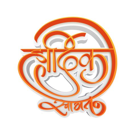 hardik swagat or welcome calligraphy in marathi Marathi Tattoo, Calligraphy Marathi, Welcome Calligraphy, Tattoo Fonts Generator, Tattoo Font, Wedding People, Tree Saw, Heart Tree, Font Generator