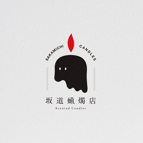 Dessert Logo, Chinese Logo, Candle Logo, Modern Line Art, Pretty Logo, Minimal Line Art, Art Text, Logo Service, Japan Logo