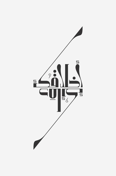 Luiz e Laís Typographie Inspiration, Typography Served, Graphisches Design, 타이포그래피 포스터 디자인, Arabic Design, Plakat Design, Creative Typography, Calligraphy Design, Typographic Design