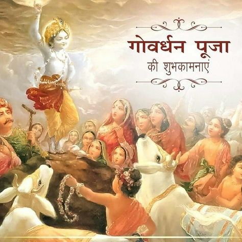 May Lord Krishna bless you with health, wealth and prosperity on the occasion of #GovardhanPuja. Goverdhan Puja Images, Goverdhan Puja, Govardhan Pooja, Happy Govardhan, Aghori Shiva, Diwali Pictures, Indian Flag Wallpaper, Festival Wishes, Brain Facts