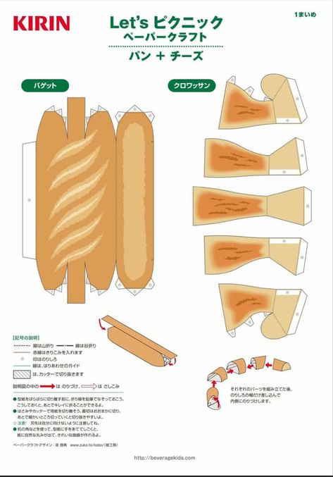 Paper Craft Food, Papercraft Food, Paper Food Crafts, Bread Template, 3d Templates, Pola Kotak, Paper Doll Printable Templates, Paper Food, Food Template