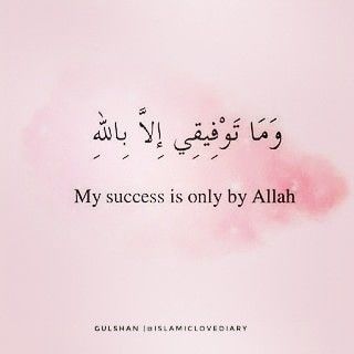 Aesthetic Islamic Dp For Whatsapp, Pink Arabic Quotes, Islamic About For Whatsapp, Islamic Study Quotes, Pink Quran Quotes, Cute Islamic Quotes, Islam Aesthetic Quotes, Islamic Quotes For Dp, Islam Pink Aesthetic