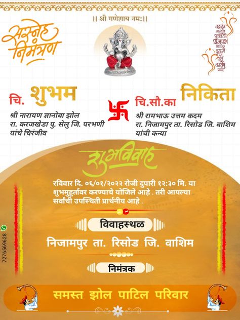 Marathi Marrige Invitation Card Lagna Patrika Marathi Background, Lagna Patrika, Marathi Banner, Wedding Card With Photo, Shadi Card, Indian Wedding Invitation Card Design, Engagement Invitation Cards, Wedding Background Images, Wedding Invitation Background