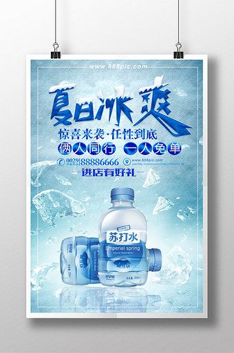 Summer Ice Drink Summer Cool Promotion Propaganda Poster#pikbest#templates Ice Poster Design, Summer Iced Drinks, Fresh Poster, Ice Drink, Merry Christmas Poster, Food Promotion, Technology Posters, Ice Cup, Future Buildings