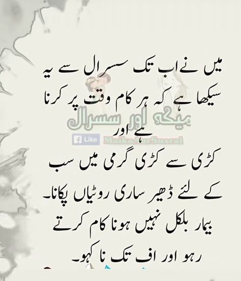 Sasural Quotes In Urdu, Sasural Quotes, Domestic Quotes, Toxic Family Quotes, Achi Baat, Best Dad Quotes, Jamun Recipe, Al Qur'an Photography, Baby Boy Newborn Photography