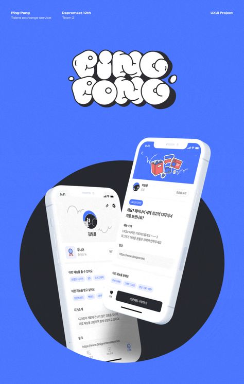 Ping-Pong! :: Behance Kyeongju Lee, App Poster, Ui Portfolio, Ui Ux 디자인, Uiux Design, Phone Mockup, App Design Inspiration, Social Media Design Inspiration, Adobe Premiere Pro